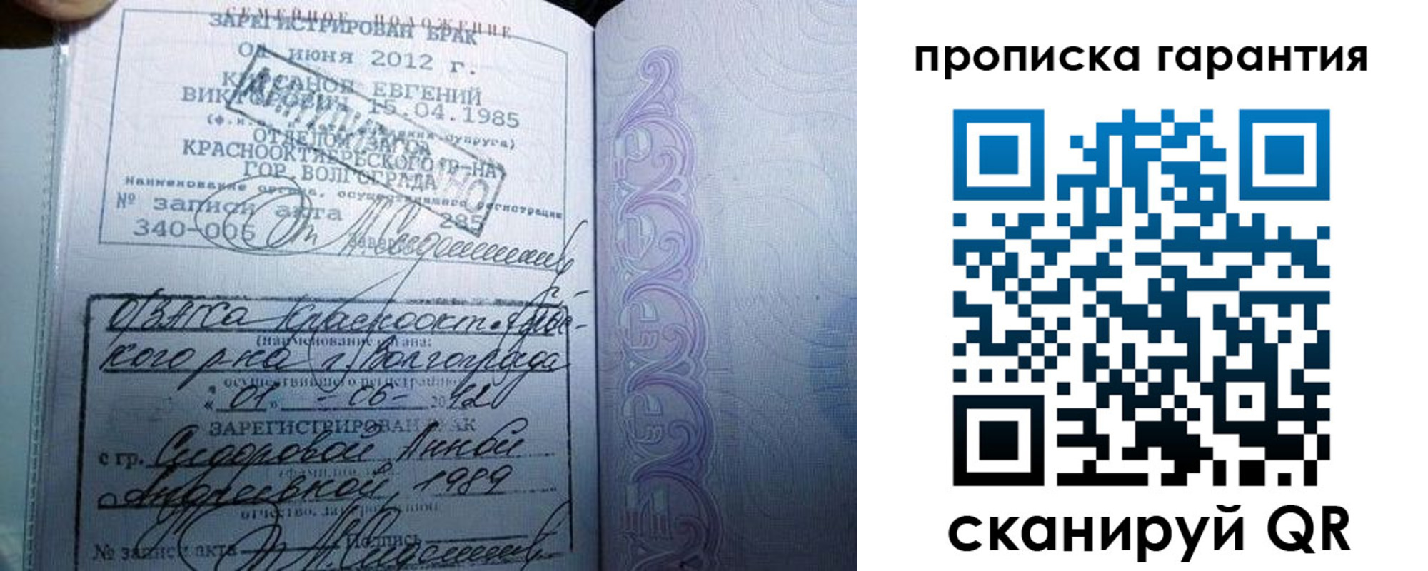 прописка в Первомайске