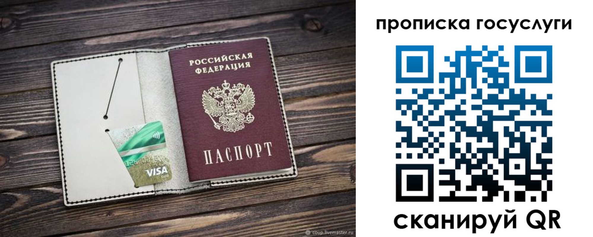 прописка регистрация в Первомайске