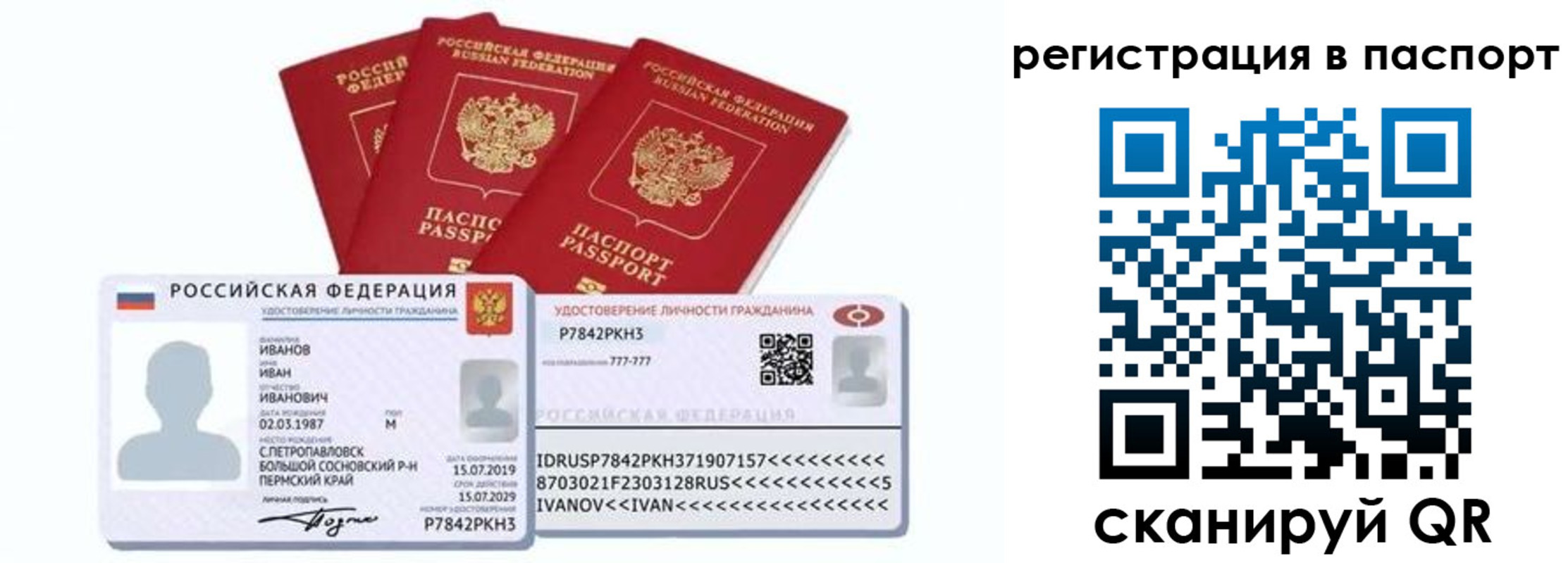 временная регистрация в Первомайске